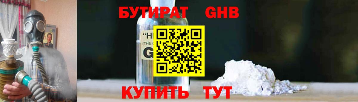 Бутират 99%  Вход с VPN  Лесосибирск 