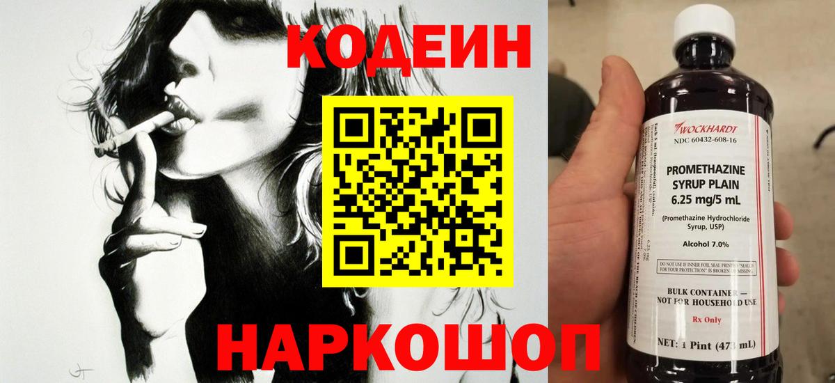 Кодеин Purple Drank  Кодеин Purple Drank  Вход с VPN  Лесосибирск 