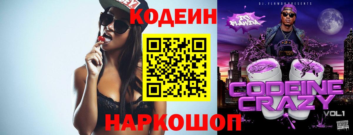 Кодеиновый сироп Lean напиток Lean (лин) Лесосибирск