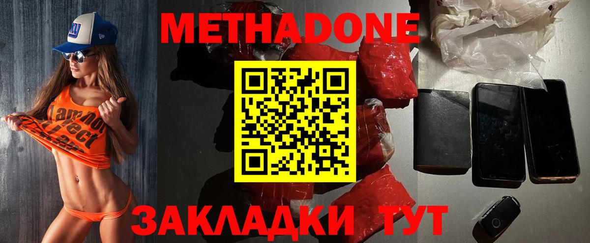 МЕТАДОН methadone Лесосибирск